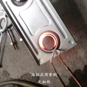 高頻加熱機不銹鋼工件局部加熱退火視頻案例