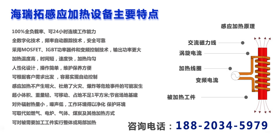 中高頻感應(yīng)加設(shè)備的加熱工作原理