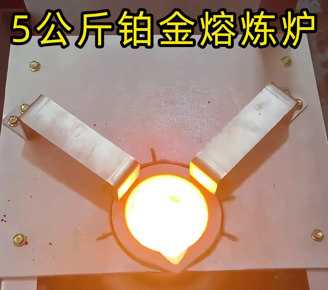 客戶定制的手搖傾倒式熔煉爐，一次性熔煉5公斤鉑金