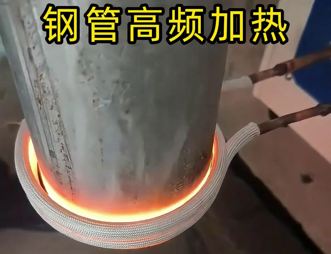 鋼管高頻加熱技術(shù)具有高效、均勻、節(jié)能、環(huán)保等優(yōu)點(diǎn)