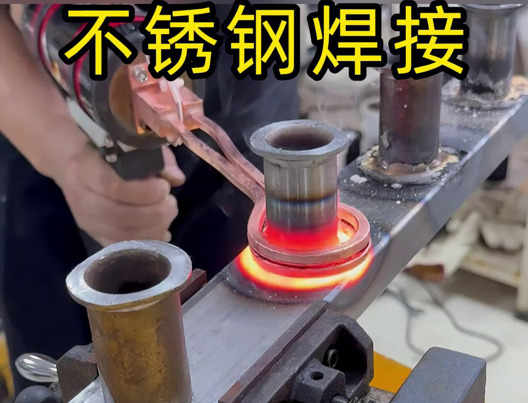 手持式高頻焊機(jī)在不銹鋼焊接方面具有高效、精準(zhǔn)、易操作等優(yōu)勢(shì)