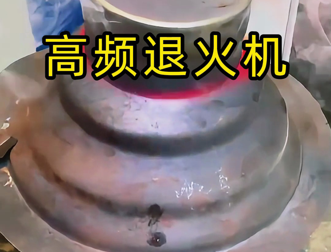 海拓高頻退火機：不銹鋼器皿熱處理的精準(zhǔn)解決方案
