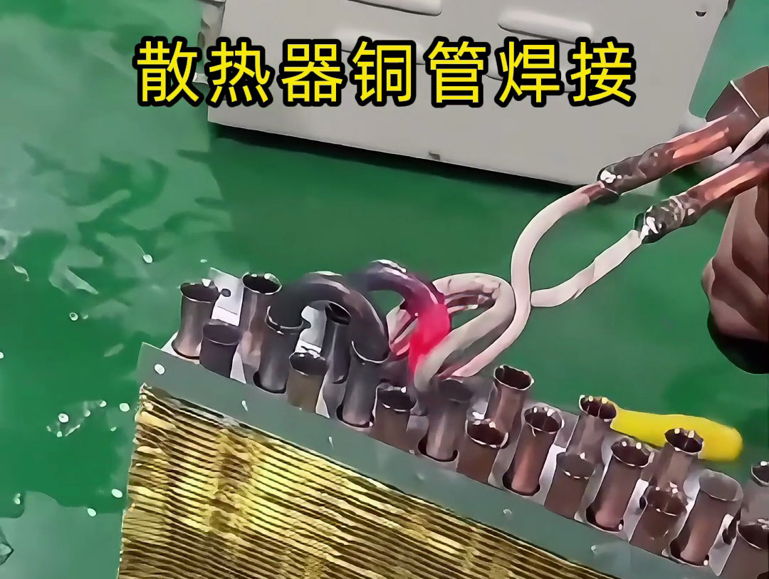 手持高頻機 + U 型線圈焊銅管：速度快、焊點牢，上手就會！該丟火焰焊槍了