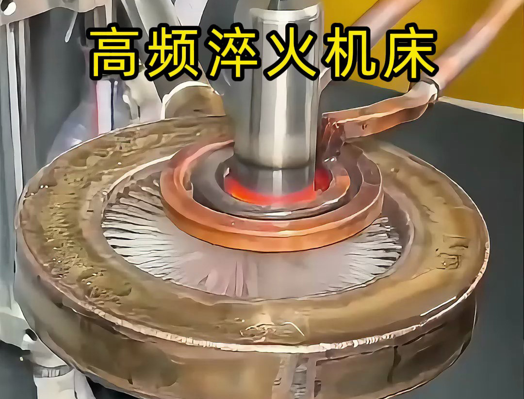 軸類高頻淬火必須用數(shù)控淬火機(jī)床嗎？不一定，看需求選對(duì)設(shè)備更關(guān)鍵