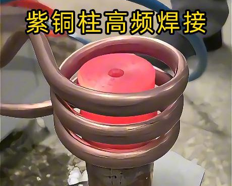紫銅焊接難題克星！海拓高頻焊接設(shè)備定制化方案高效賦能