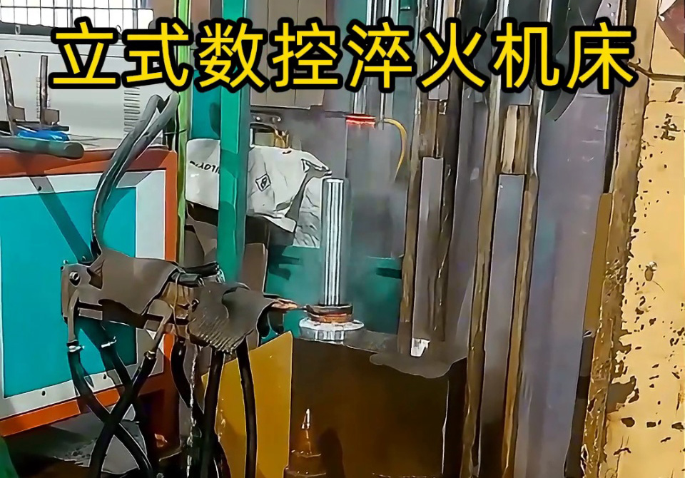 一機多用淬火利器！海拓立式數(shù)控淬火機床覆蓋多品類零件需求
