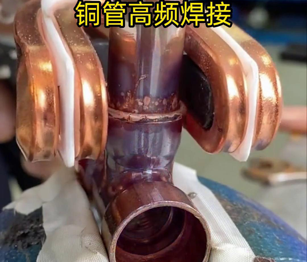 在銅管焊接領(lǐng)域，高頻焊接機已經(jīng)得到了廣泛應(yīng)用