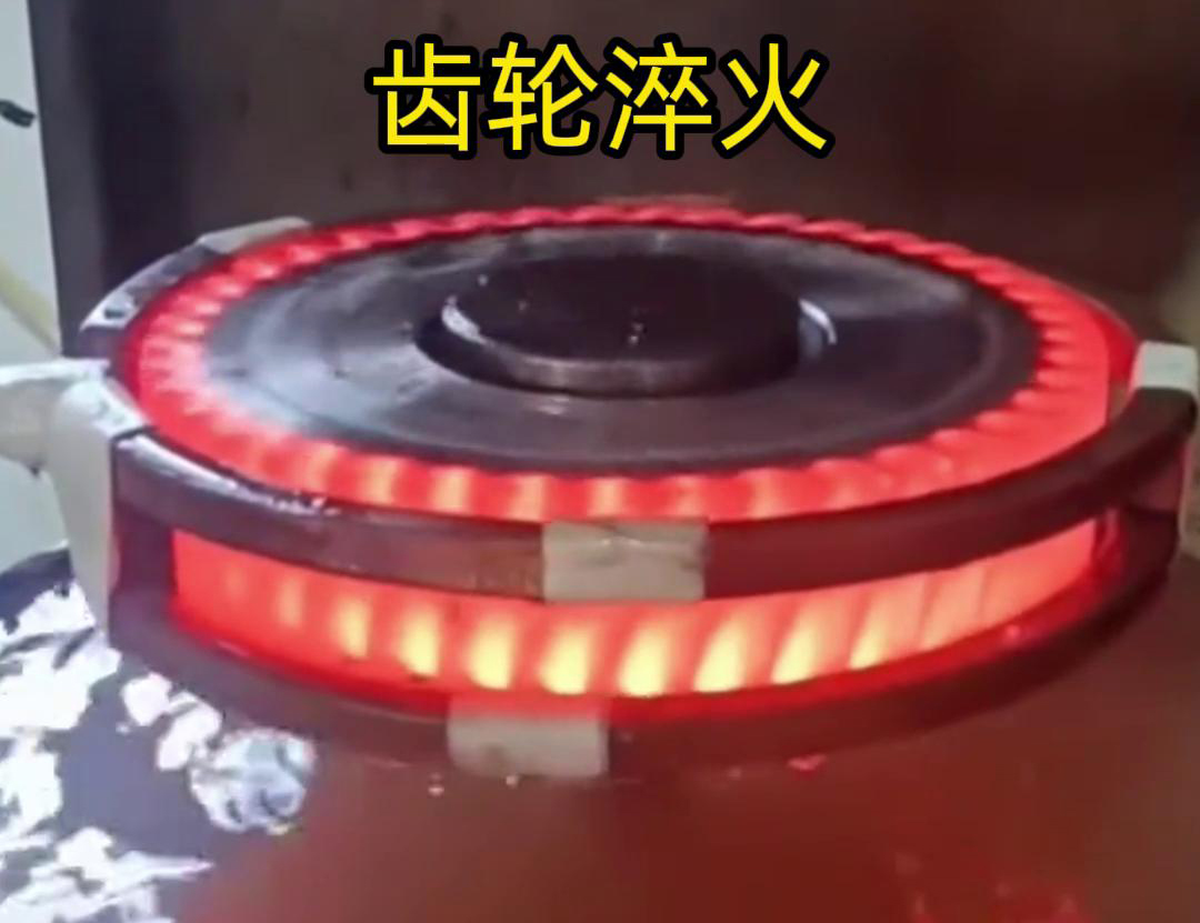 齒輪高頻淬火具備加熱速度快，熱影響區(qū)小，淬火層深度均勻減少變形和開裂