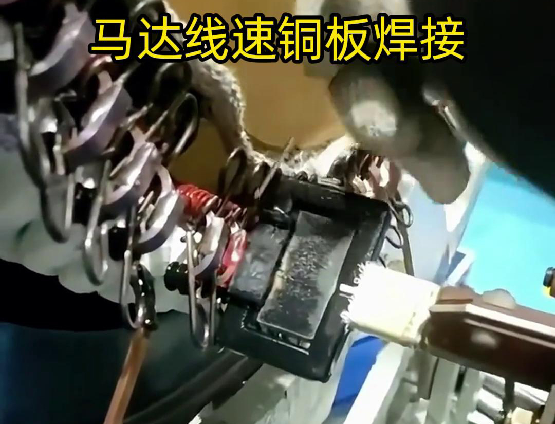 銅板與銅絲的高頻焊接，牢固又穩(wěn)定！