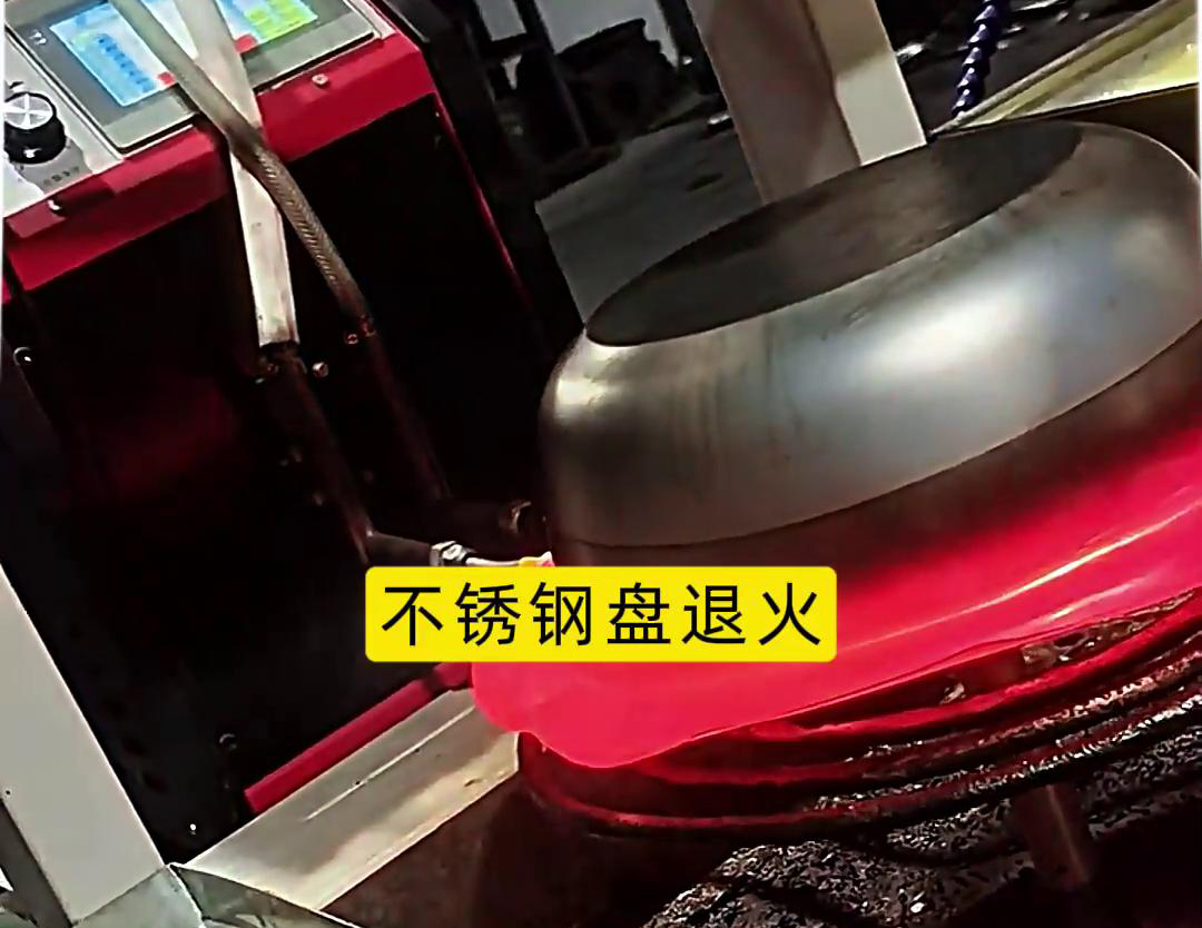 在不銹鋼盤(pán)的生產(chǎn)過(guò)程中，高頻或超高頻退火機(jī)被廣泛應(yīng)用于退火處理