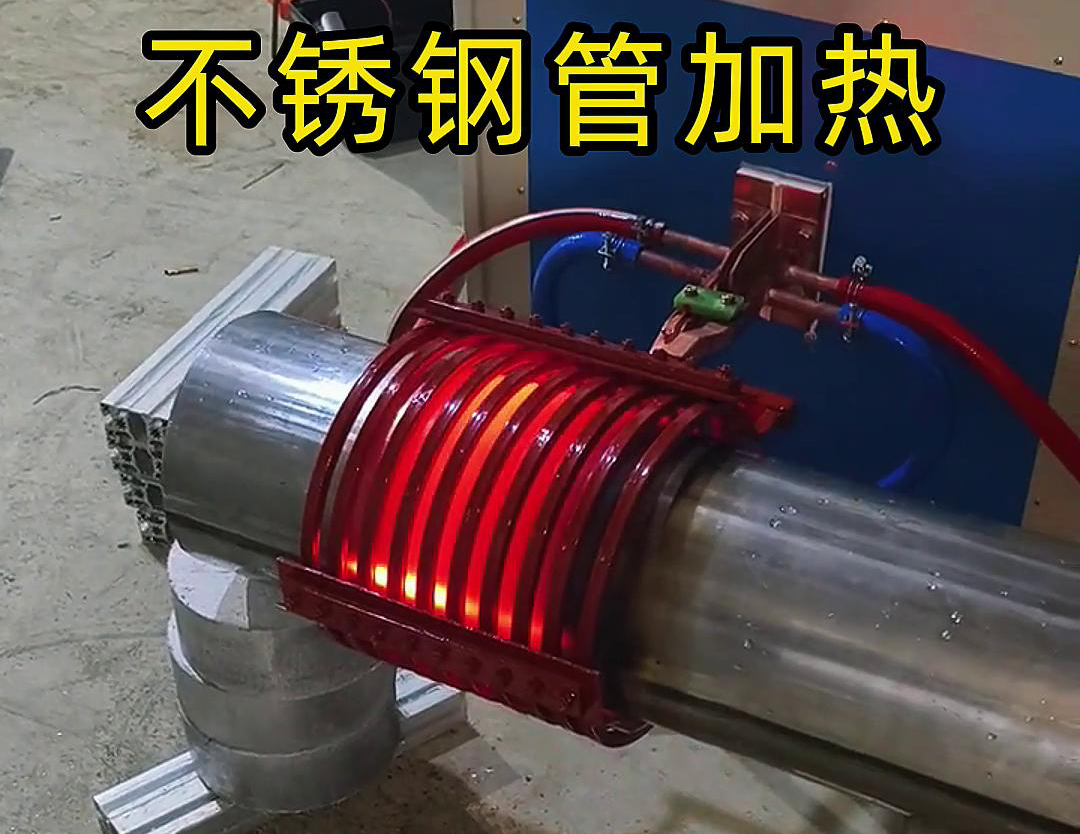 不銹鋼管局部加熱用什么設(shè)備呢？可以試試這款超音頻感應加熱設(shè)備
