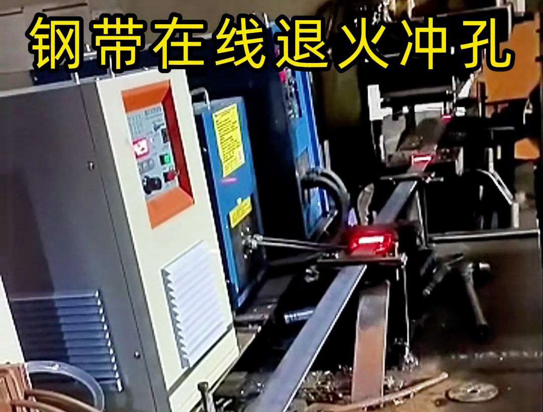 鋼帶在線退火生產(chǎn)線，由超高頻和高頻感應(yīng)加熱設(shè)備兩臺機(jī)器配合使用