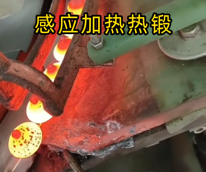 工業(yè)自動(dòng)化新選擇！五金感應(yīng)加熱鍛造工具應(yīng)用展示
