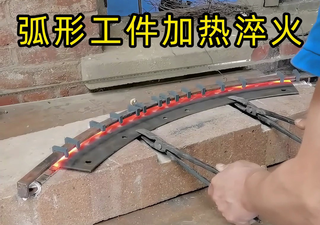 弧形工件加熱淬火，就用超高頻淬火機！