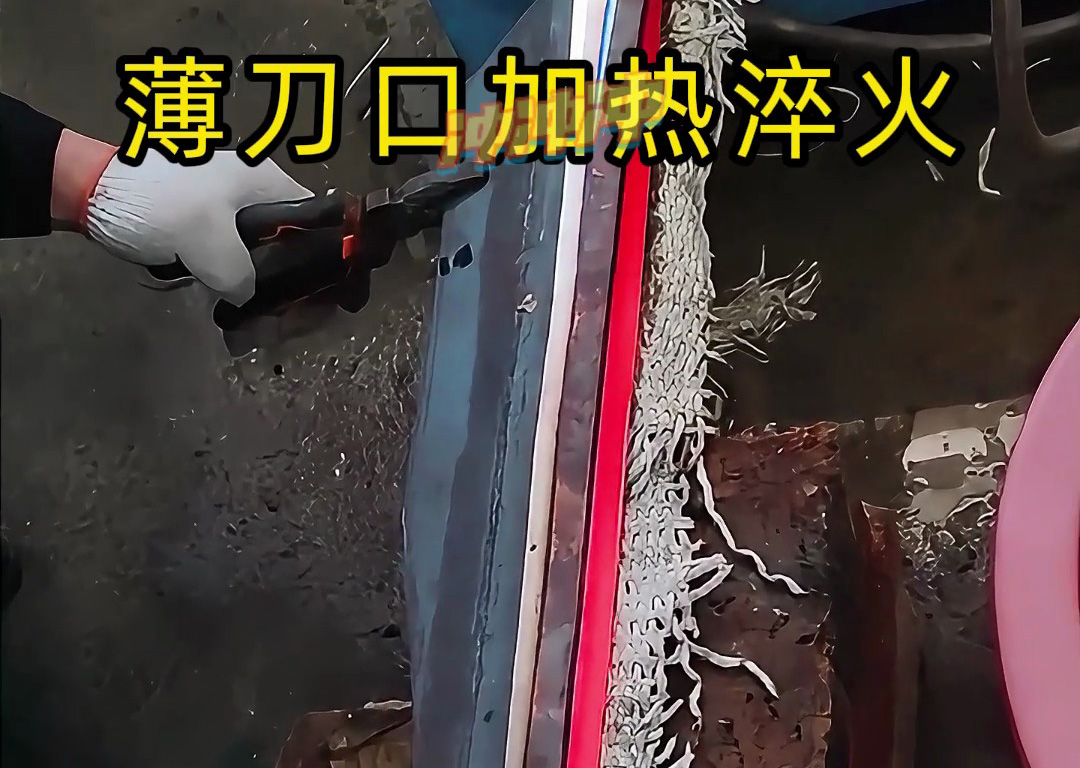 薄刀淬火工藝大揭秘！加熱這一步最關(guān)鍵，耐用度提升300%