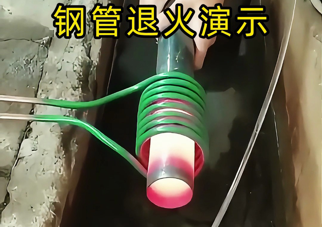 高頻退火機(jī)，解決鋼管加熱退火難題
