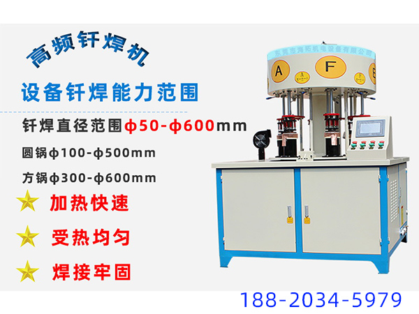 鋁高頻焊接機(jī) 鋁高頻焊接機(jī)